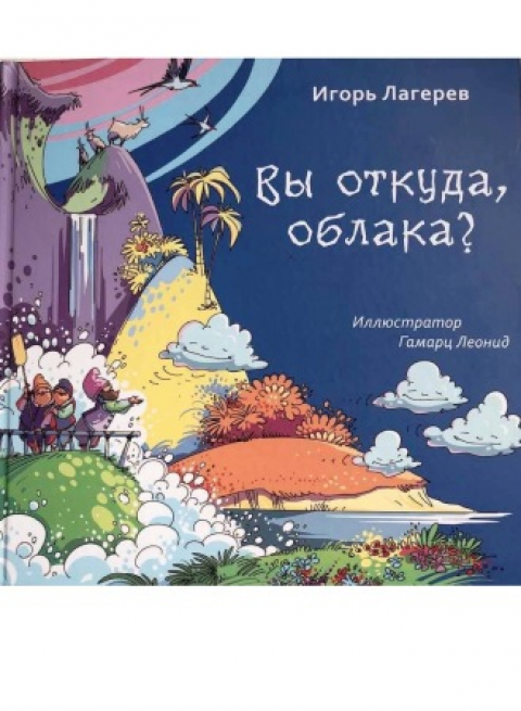 Игорь Лагерев