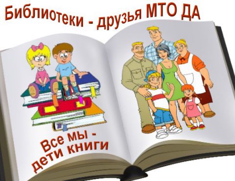Сергиево-Посадская Центральная районная межпоселенческая библиотека. 