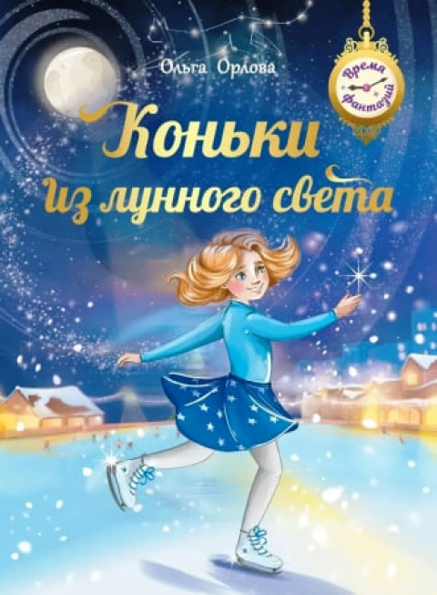 ОЛЬГА ОРЛОВА