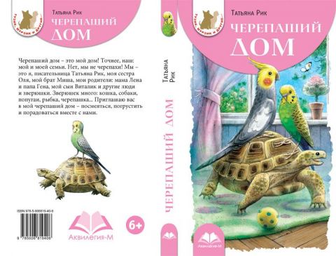 Поздравляем! Новая книга Татьяны Рик