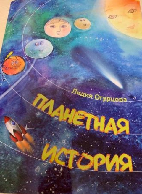 Лидия Огурцова