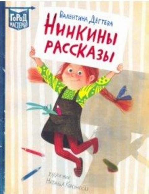 Валентина Дёгтева
