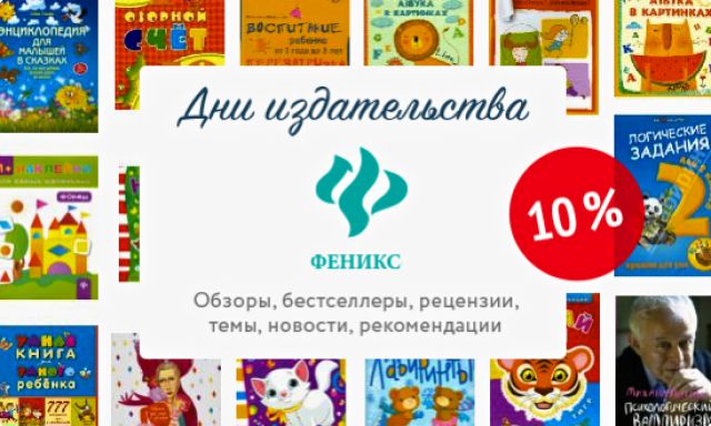Феникс