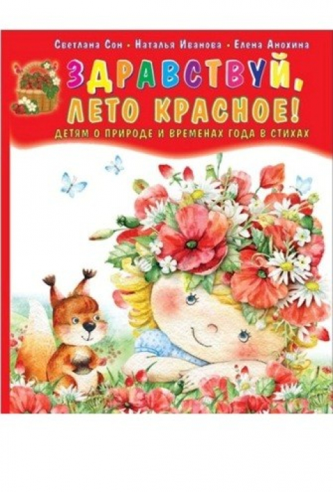 Н.Иванова, С.Сон, Е.Анохина