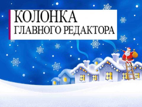 C НОВЫМ ГОДОМ!!!!!!!!