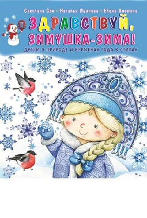 С.Сон, Н.Иванова, Е.Анохина