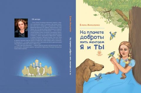 Елена Михаленко