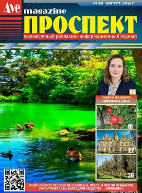 Журнал "Проспект", Москва